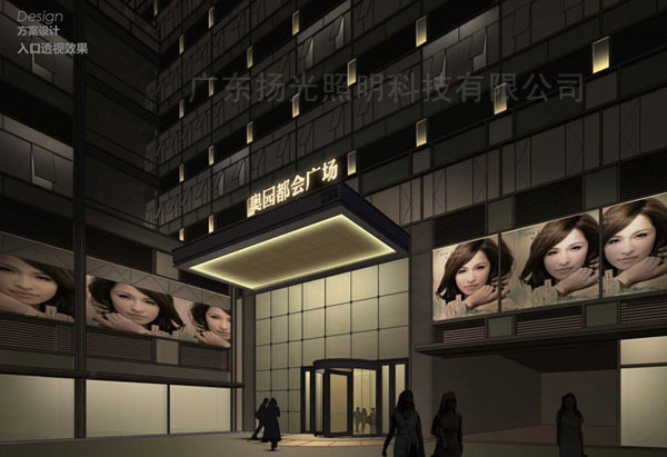 廣州奧園都會(huì)廣場外立面泛光照明工程設(shè)計(jì)